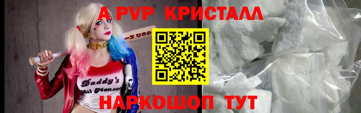 A PVP крисы CK Алушта