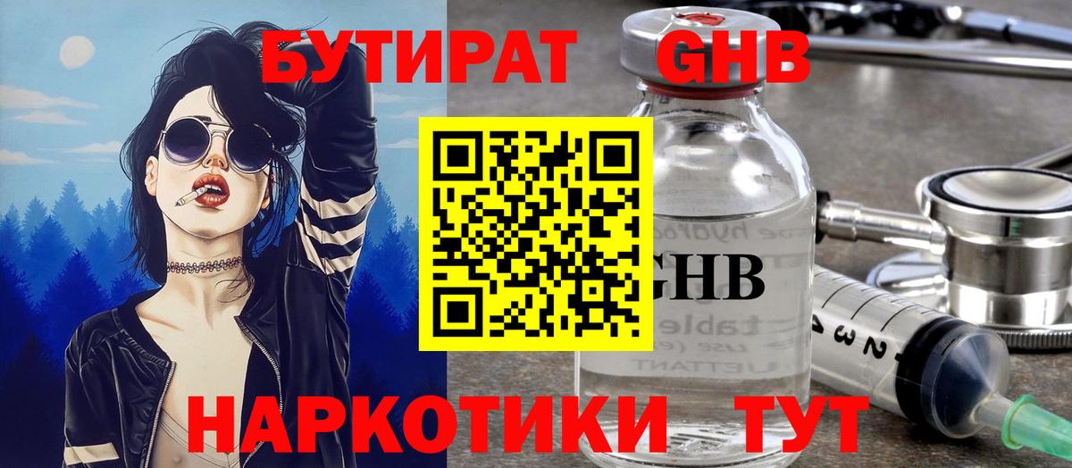 Бутират BDO 33% Алушта