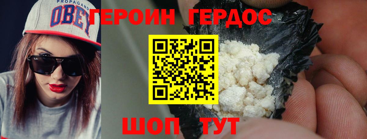Героин белый Алушта