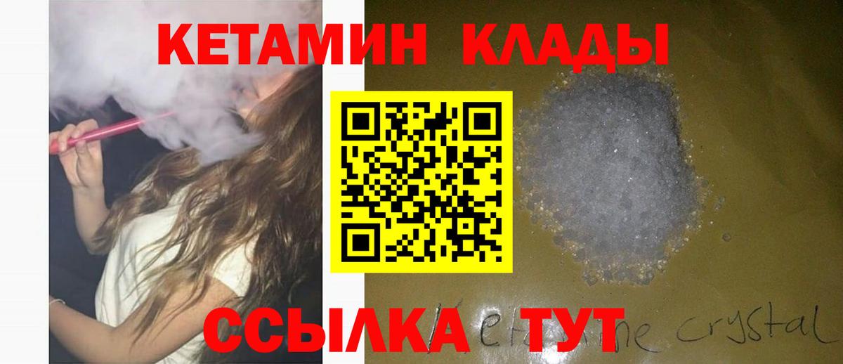 КЕТАМИН VHQ  Вход с VPN  Алушта 