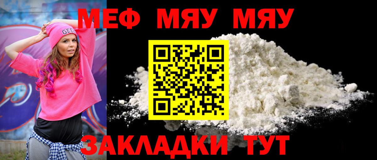 Меф мяу мяу  Алушта