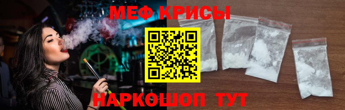 МЕФ  Вход с VPN  Алушта  Меф мука 